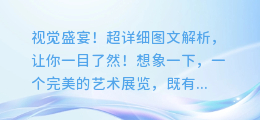 视觉盛宴！超详细图文解析，让你一目了然！