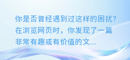 一键下载,图文提取器,轻松提取网页内容!