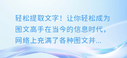 轻松提取文字!让你轻松成为图文高手
