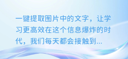 讯飞图文字提取:一键提取图片中的文字,让学习更高效