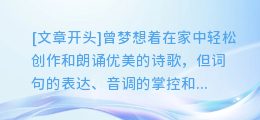 AI读诗配音:轻松打造你的专属朗诵者