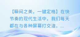 视频中的精彩瞬间,一键提取图片