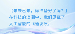 AI配音播音行业:未来已来,你准备好了吗?