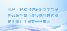 提取原图文字的简单方法
