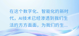 一键变身!轻松将AI配音换成个人专属声线,让你的作品更富个性魅力!