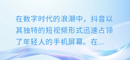 抖音AI配音攻略:让你的视频瞬间声动人心!