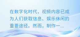 轻松上手!剪映AI配音模板使用指南,让你的视频瞬间声动人心!