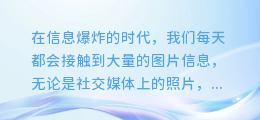 夸克图文转换神器:一键提取,文字尽在指尖!