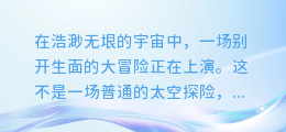 太空杀大冒险:搞笑合成配音引爆笑料,宇宙间最欢乐的战斗来袭!