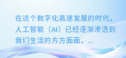 AI配音效果惊艳!让你的作品声情并茂,引领配音新潮流!