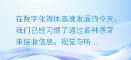 【视觉与听觉的双重盛宴!图片配音频合成视频,让你的故事更生动!】