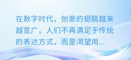 孙悟空合成配音软件免费下载:一键生成经典角色语音,让你的创意飞上天!