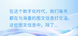 揭秘!轻松几步,教你如何轻松提取图文中的隐藏音频!