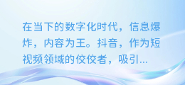 抖音图文神器:一键提取,内容尽在掌握!