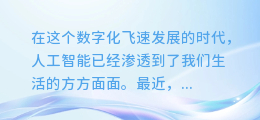 【惊艳!原神AI合成配音软件问世,让角色声音更生动!】