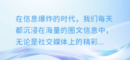 【惊艳来袭!图文书单图片提取神器,一键解锁阅读新境界!】
