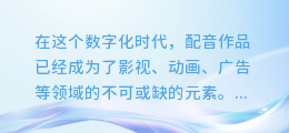 揭秘!高效合成配音作品的绝密技巧,让你轻松驾驭声音魔法!