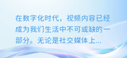 AI配音后期加工字幕秘籍:让你的视频声画同步更精彩!