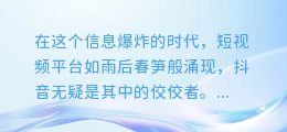 抖音免费AI配音大揭秘:让你的视频瞬间声动全网!