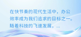 手机秒变扫描仪:一键提取图文文字,让办公更高效!