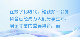 抖音自动AI配音设置攻略:让你的视频声音更生动!