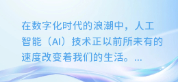 揭秘AI人声配音魔法:轻松打造逼真语音,让你的作品声动人心!