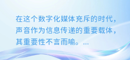 超详细!合成配音教程大揭秘:图片视频高清同步,让你秒变声音魔法师!