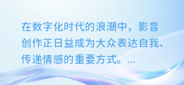 PR巧制AI配音:轻松解锁影音创作新境界!