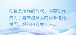 图文教程:轻松掌握提取文案技巧,让你的内容更出彩!