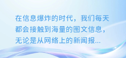 【揭秘!这些神器级图文提取软件,让你的信息整理效率翻倍!】