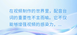 轻松掌握!一步步教你合成配音台词,打造专业级视频制作!