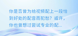 手机版剪映AI配音教程:轻松打造专业级影音作品!