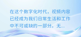 AI配音大揭秘:让你的视频瞬间拥有专业级声音!