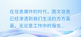 揭秘神器:轻松提取图文信息,这款软件让你事半功倍!