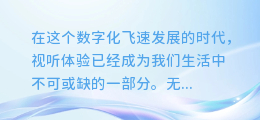 震撼来袭!揭秘如何将唱歌配音与视频完美融合,打造视听盛宴!