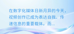 坚硬合成视频配音秘诀:打造震撼视听体验,让你的作品更出彩!