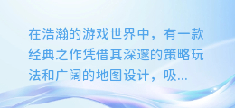 文明4地图大揭秘:轻松提取,探索无尽策略世界!