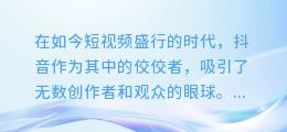 抖音图文配音提取攻略:一键解锁,让你的内容更生动!