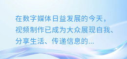 视频合成大师揭秘:轻松掌握配音技巧,让你的作品声情并茂!