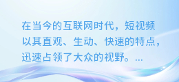 短视频AI配音遭限流?三大策略助你轻松破局,提升内容传播力!