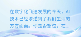 一键解锁AI配音神技:打电话也能秒变专业主播,快来get新技能!