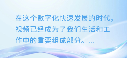 AI视频人物配音大揭秘:轻松打造专业级语音效果,让你的视频更生动!