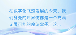 AI模仿合成配音神器,一键下载,声临其境尽在掌握!