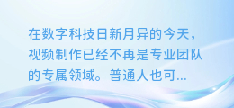 视频AI字幕配音大揭秘:轻松打造专业级视听盛宴!