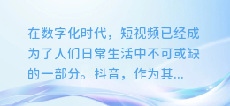 抖音AI配音教程:轻松掌握,让你的视频秒变专业级!