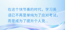 免费下载英语合成配音,一站式资源网站助你轻松学英语!