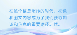 视频图文秒变文字稿!轻松提取内容,让学习工作更高效!