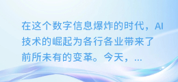 【惊艳来袭!AI配音说唱视频教程大揭秘,让你的创作燃爆全网!】