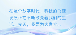 手机秒变声优神器!AI配音功能让你轻松驾驭各种角色声音