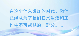 微信图文提取大揭秘:轻松掌握图片提取技巧,让你的内容更出彩!